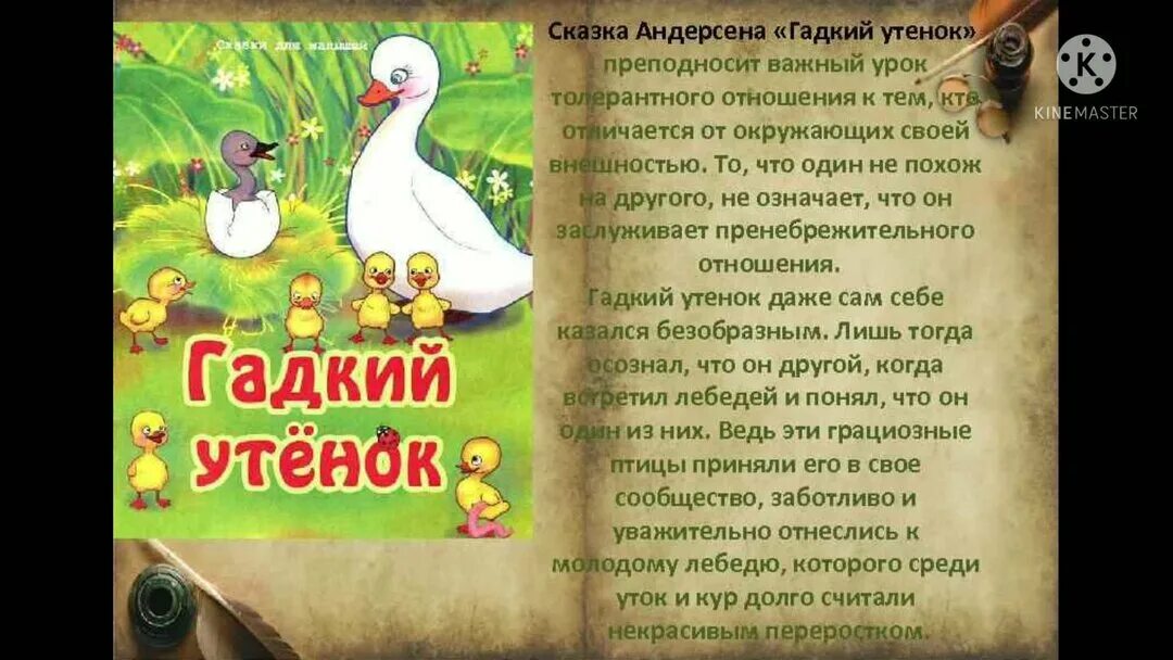 Андерсен гадкий утенок содержание. Сказок г.х.Андерсена;Гадкий утенок. Сказка Андерсена Гадкий утенок. Г.Х Андерсен Гадкий утенок произведения. Сказка х к Андерсена Гадкий утенок.