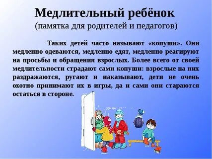 Медлительный
