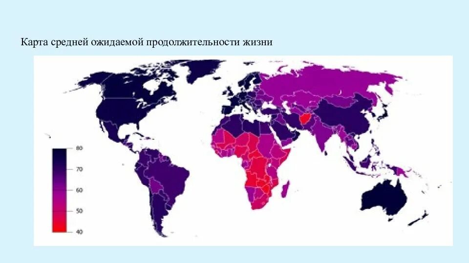 Карта продолжительности жизни. Средняя ожидаемая Продолжительность жизни карта. Карта продолжительности жизни в мире. Средний Возраст карта. Карта ожидаемой продолжительности жизни в мире.