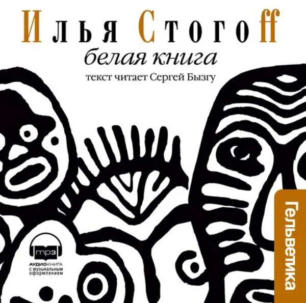 Книги сергея белого. Книги сергея белого. Книги сергея белого. Книги сергея белого. Белый клинок книга.