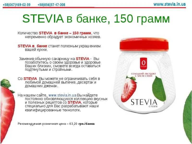 Стевия таблетки инструкция. Stevia в банке. Стевия в баночке. Стевия банка 150. Стевия как прорастает.