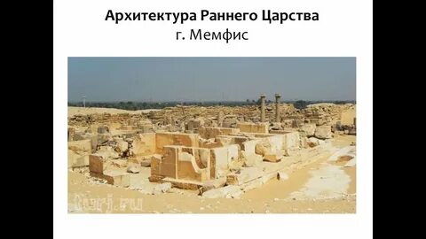 Мемфис кратко 5 класс