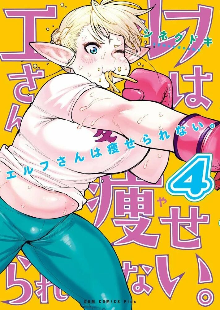 Elf san wa yaserarenai манга. Kuroeda elf-san wa yaserarenai. Elf san wa yaserarenai манга. Elf san wa yaserarenai манга. Plus sized elf manga.
