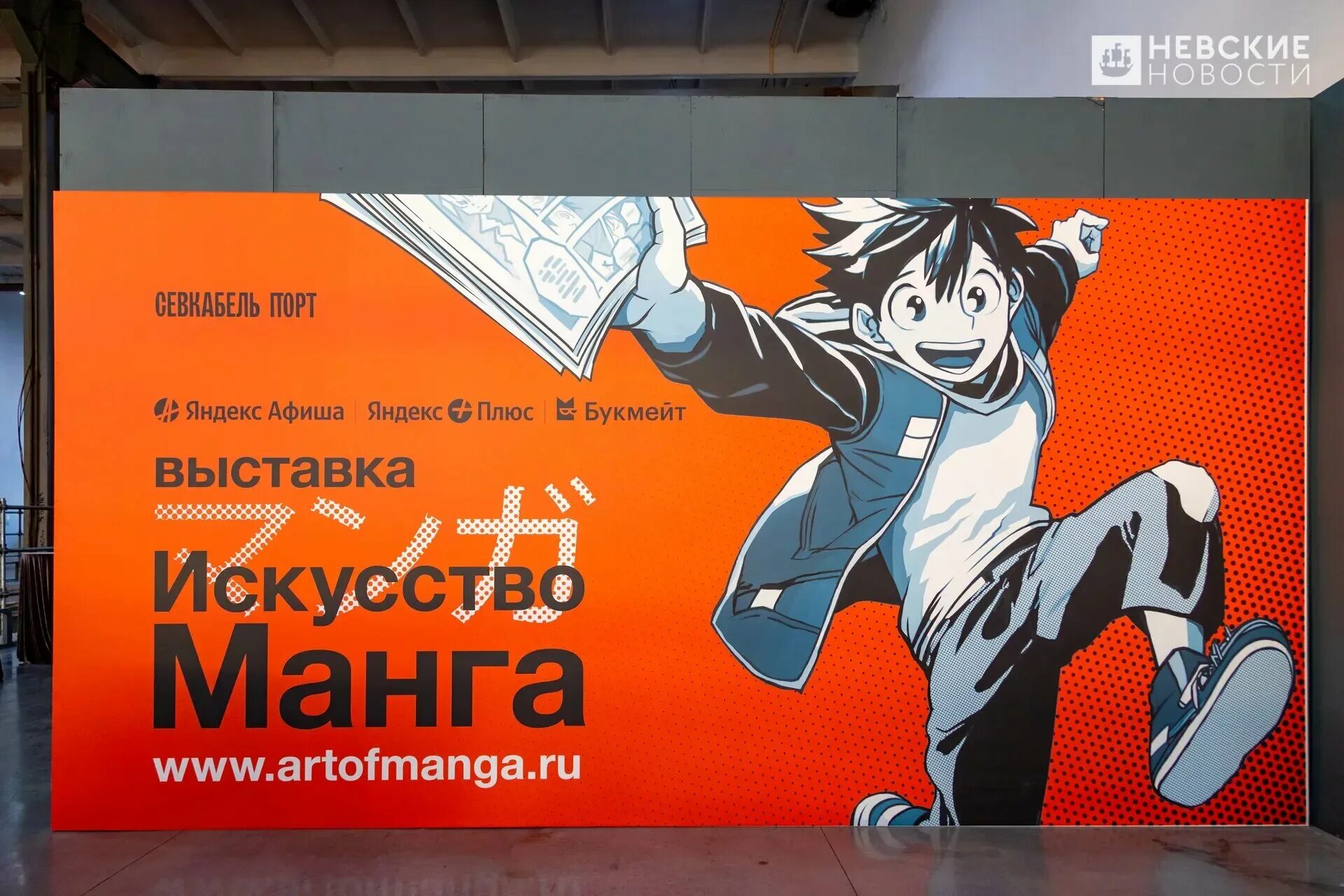 Выставка «искусство манга». Выставка искусство манга спб севкабель порт. Выставка манги. Севкабель выставка манга лестница. Выставка манги питер.