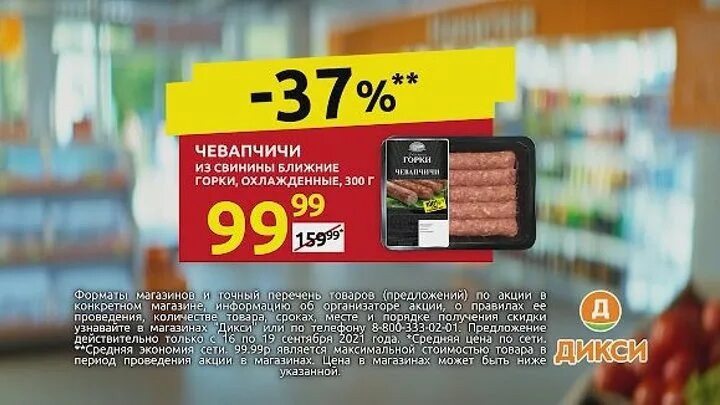 Дикси с 25.03 24. Дикси 2015. Дикси19июня2017. Дикси 2012 2013 2014. Донат Дикси.