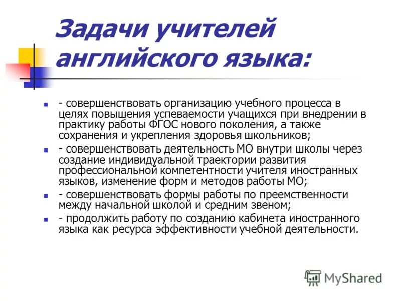 отчет по английскому языку в школе