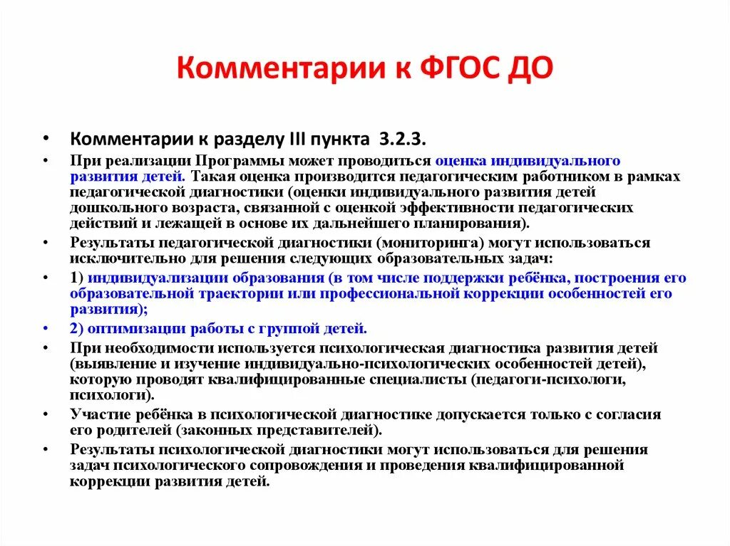 03 03 02 фгос. Фгос до пункт 2.6. пункты фгос до. разделы фгос до. п 3 2 5 фгос до.