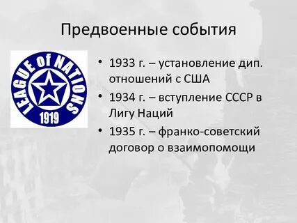 1933 событие
