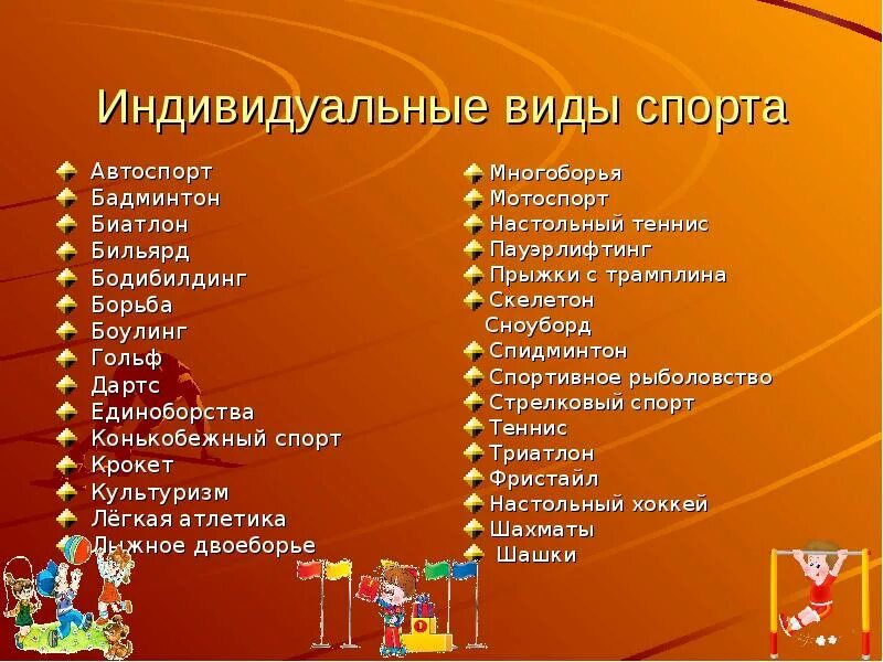 Назови игры названия. Спортивные игры список. Спортивные игры список названий. Командные виды спорта список. Какие бывают спортивные игры названия.