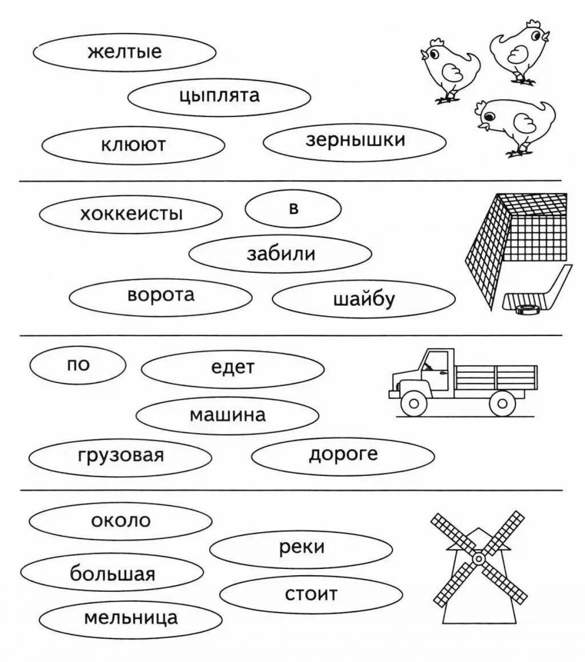 Действия предметов 1 класс карточки с заданиями. Предложения для дошкольн. Задания на составление предложений для дошкольников. Задания на чтение слов для дошкольников. Задание составление предложений из слов.