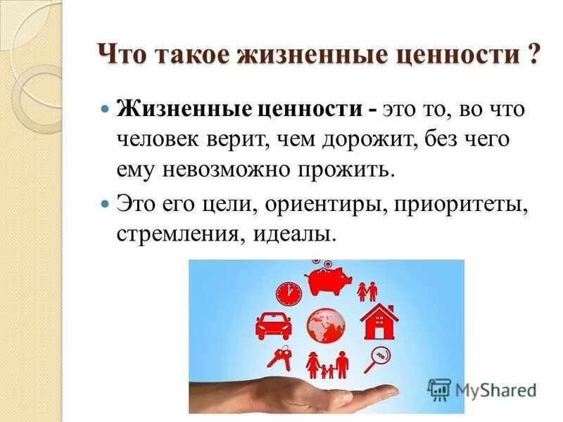 Литература на тему жизненные ценности