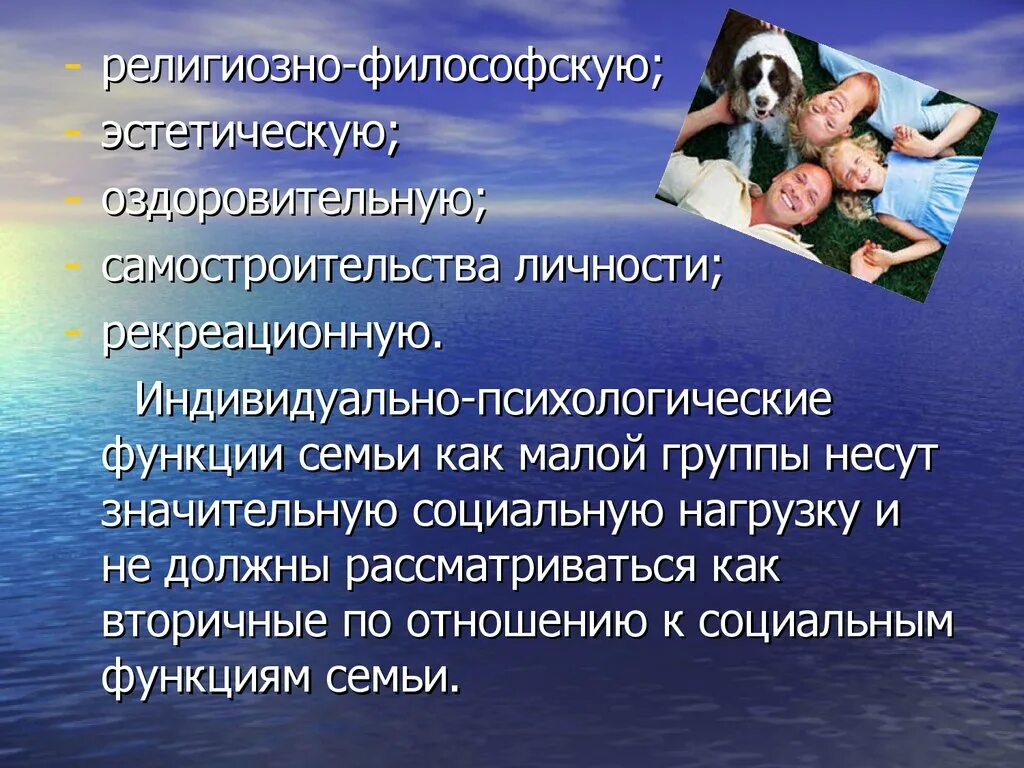 Основные функции личности. Психологическая функция семьи. Фелицитологическая функция семьи. Индивидуально-личность функции семьи. Терапевтическая функция семьи.