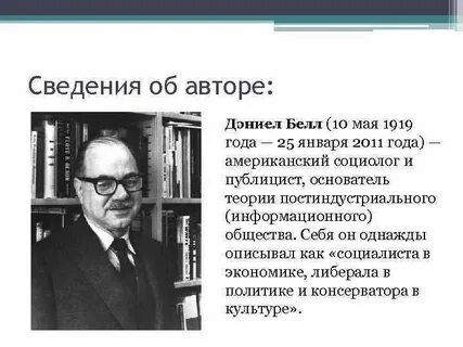 Д белл