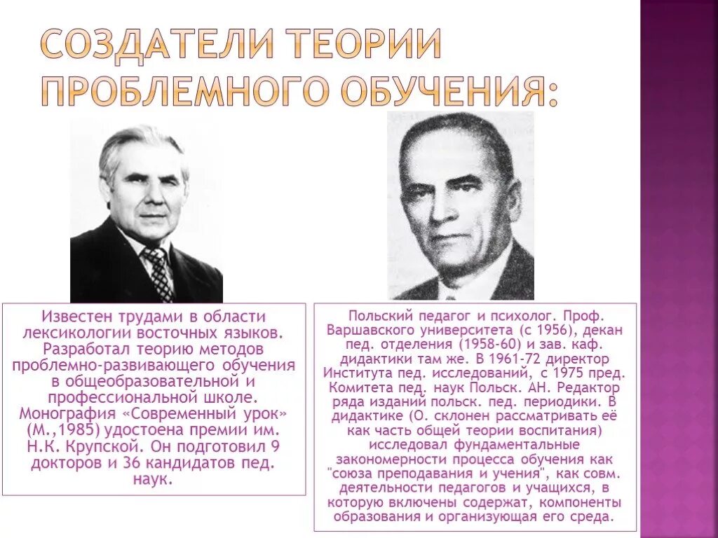 Проблемное обучение автор. Основоположники проблемного обучения. Проблемное обучение разработал. Проблемное обучение автор. Проблемное обучение разработал.