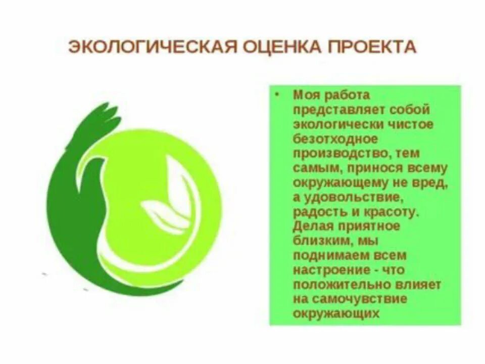 Экологическая деятельность предприятия