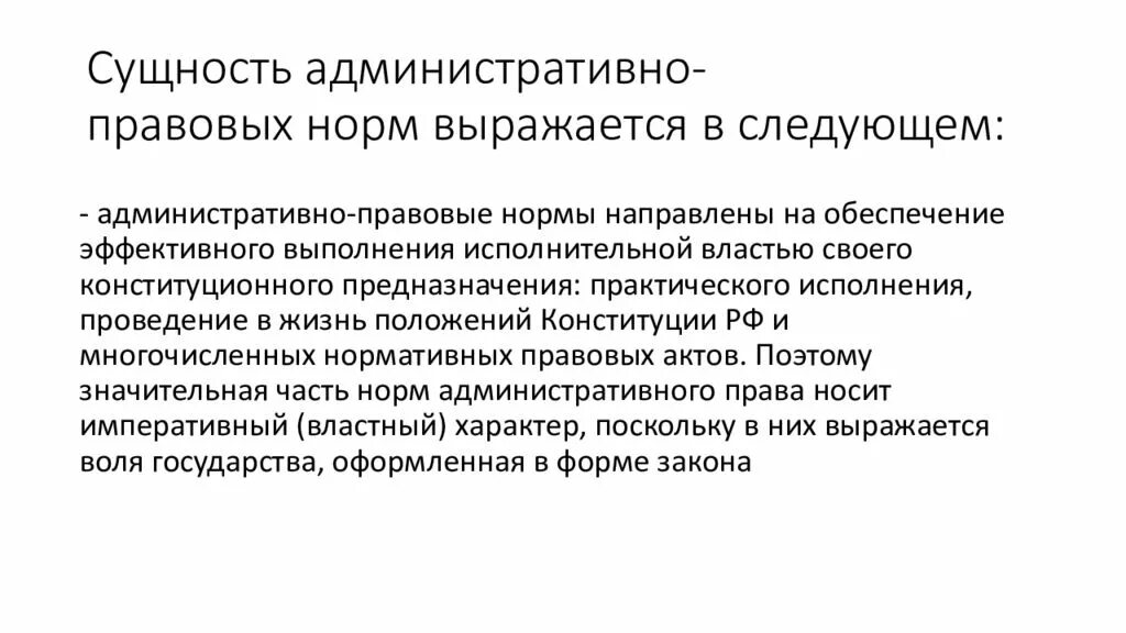 Императивность проявляется в