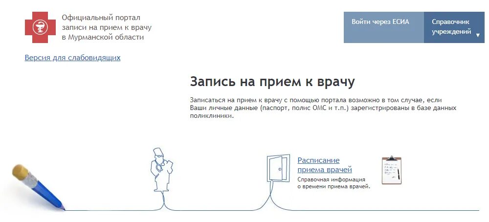 Номер к врачу по интернету. Запись к врачу через интернет Мурманск поликлиника 2 детская. Запись к врачу. Записаться к врачу Мурманск. Записаться на прием к врачу Мурманск.