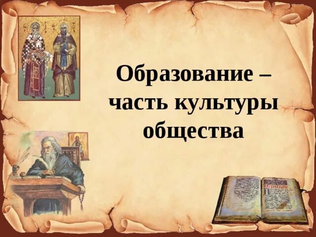 Школы древней руси презентация. Образование часть культуры общества. Школы древней Руси. Образование в древней Руси. История древней Руси школа.