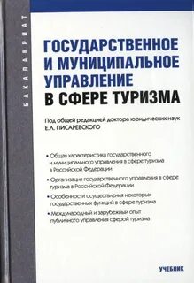 Муниципальное управление пособие