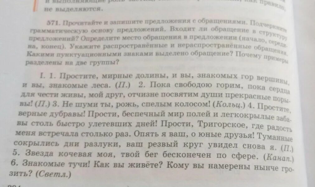 Простите мирные долины. Простите мирные долины и вы знакомых гор вершины. найдите обращение 6 класс. опять я ваш о юные друзья туманные сокрылись дни разлуки пушкин.