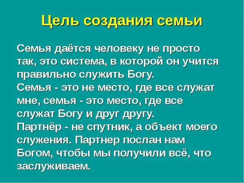 Цели про семью. Цель создания семьи. Семейные цели. Семейные цели список. Общие цели семьи.