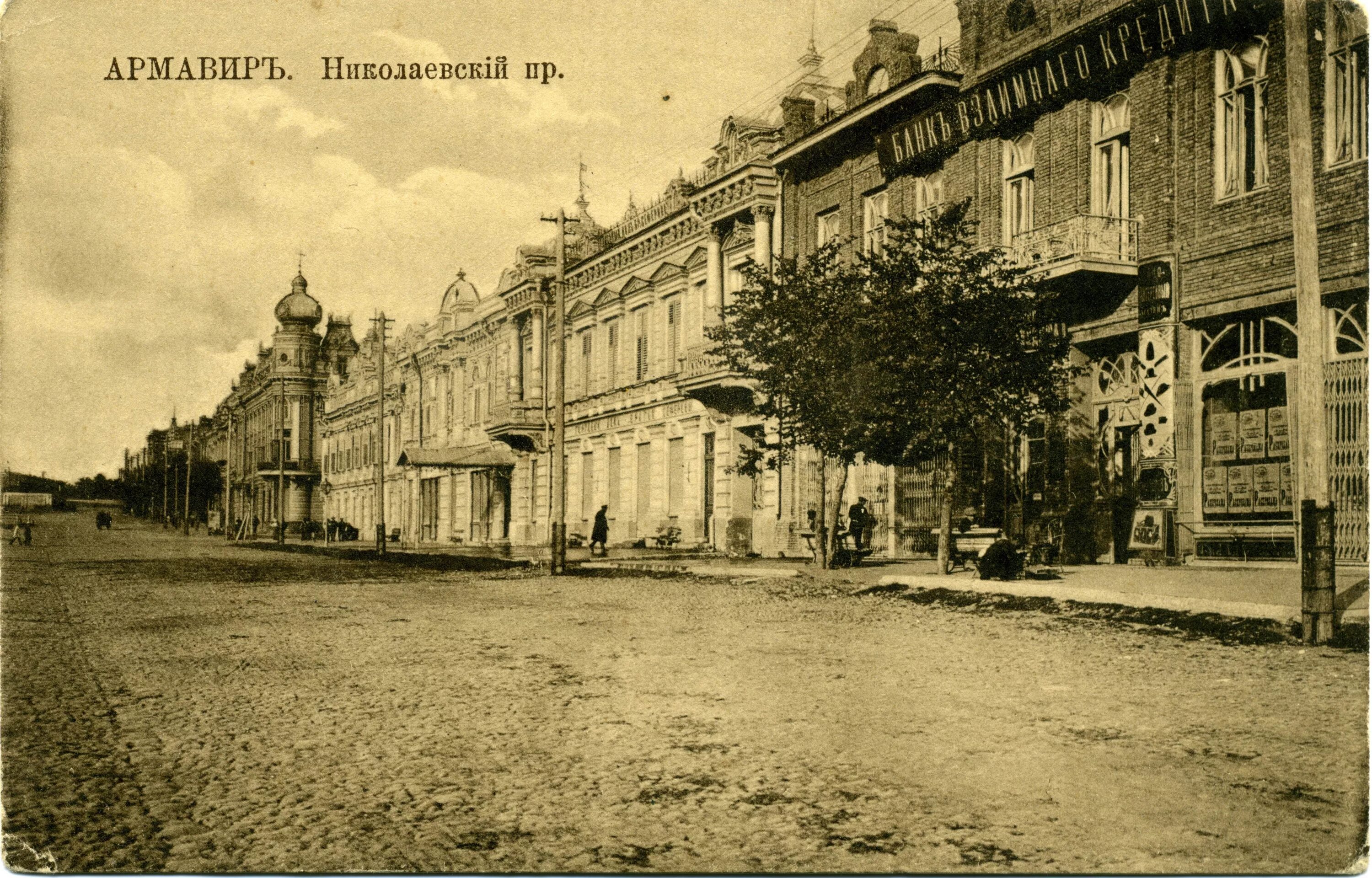 Дореволюционный Армавир Николаевский проспект. Армавир 19 века. Николаевский проспект в Екатеринодаре 1914г. Г.Екатеринодар Николаевский проспект.