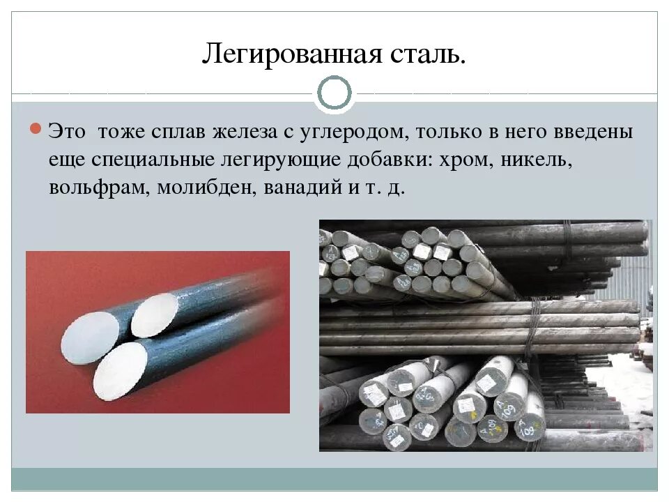 Легированная сталь что это такое. Какими по способу изготовления являются легированные стали. Легированная сталь из чего состоит. Сталь легированная свойства сплава. Легирование сталей.