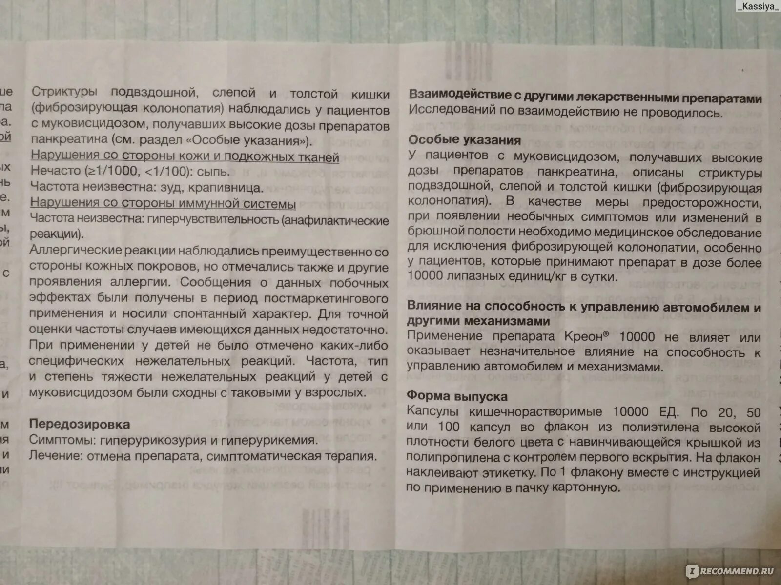 Креон сколько раз в день принимать. Креон 10000 капсулы кишечнорастворимые инструкция. Креон 10000 инструкция. Креон инструкция  показания. Креон 10000 инструкция по применению.