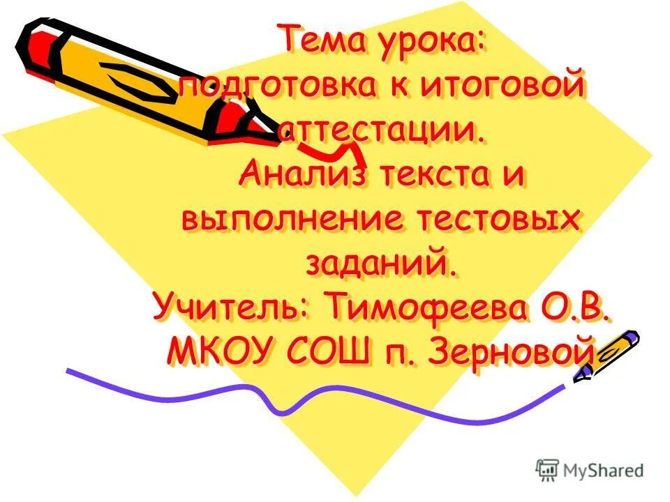 тест по педагогике с ответами. тестовые задание учителям. ответы на тестирование. ответы по тестированию. тестовые задание учителям.