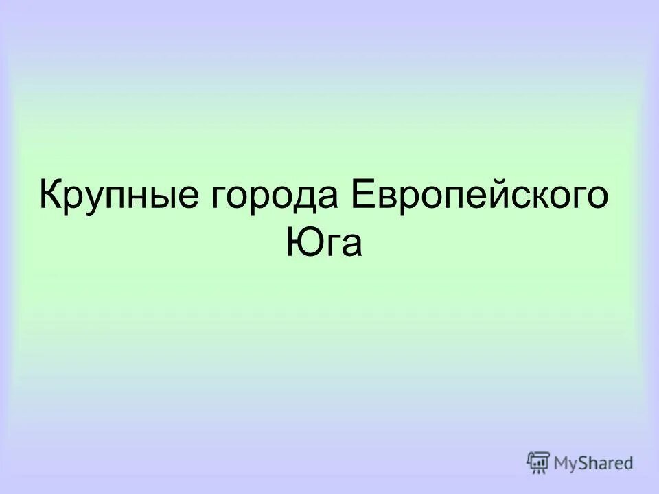 Население европейского юга россии география 9 класс