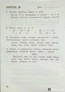 Первый класс задание на лето