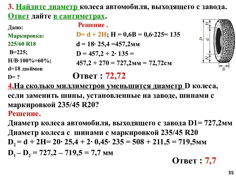 Пробег автомобиля огэ. Как решать задачи с шинами. Как решать шины 1 задание. Формулы для решения задач с шинами. Задачи с шинами ОГЭ математика 9 класс.