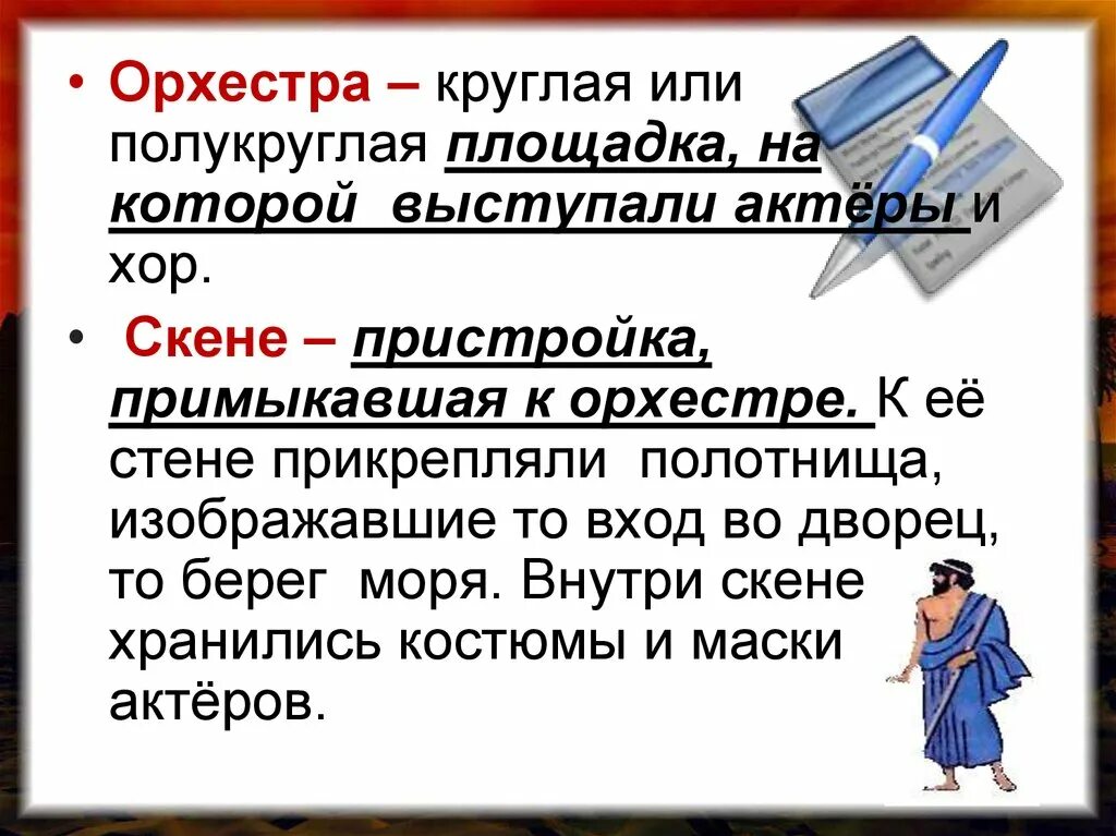 Орхестра. Полукруглая орхестра. Орхестра в древней Греции. Греческое слово орхестра