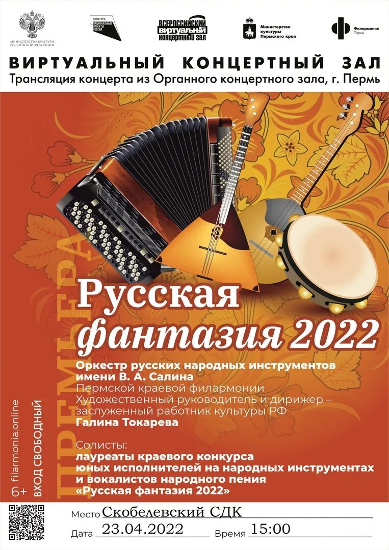 Афиша пермь концерты апрель 2024. Концерты в Перми 2022. Виртуальный концертный зал. Концерты в Перми 2022 афиша. Приглашение на Гала концерт.