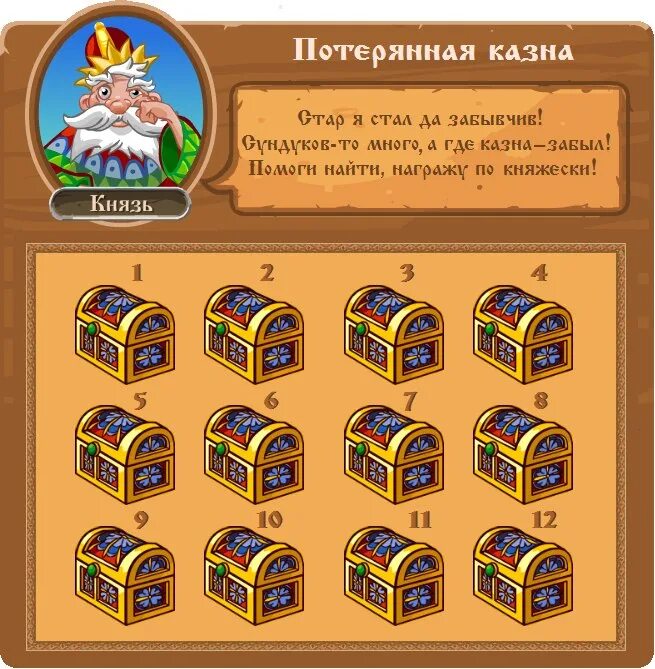 В каком сундуке золото. В каком сундуке золото ответ. в каком сундуке золото загадка ответ. в каких золотых сундука кубики в гд.