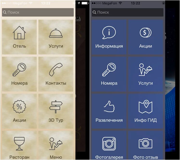 Приложение для мобильного телефона. Разработка приложения для гостиницы. Мобильное приложение для отеля. Мобильное приложение гостиницы пример. Мобильное приложение для отеля гостиницы.