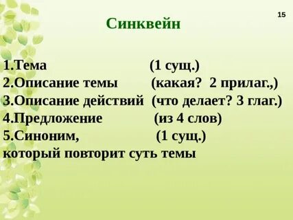 Синквейн он живой и светится