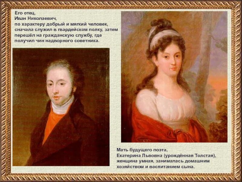 Фёдор иванович тютчев отец и мать. Добрый мягкий человек. Толстого русский характер. Русский характер алексея николаевича толстого. Николаевич характер.