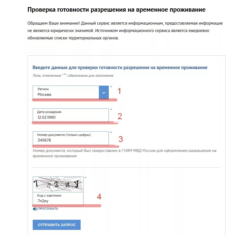 Сайт проверки готовности вид на жительство. Как проверяем разрешение временного проживания. Проверка готовности на временное проживание. Как проверить готовность РВП. РВП проверка готовности документов.