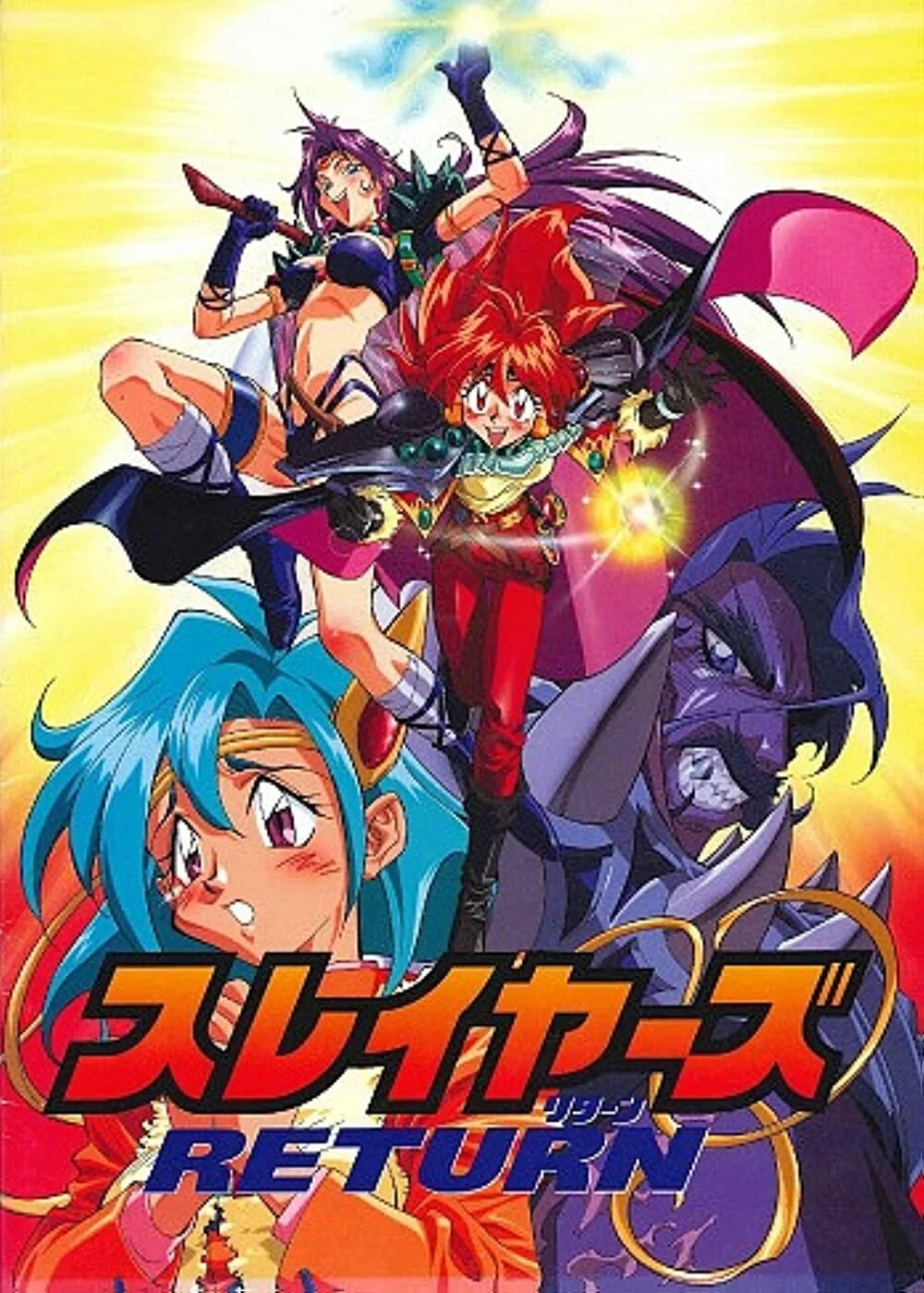 Slayers 2. Slayers return.
