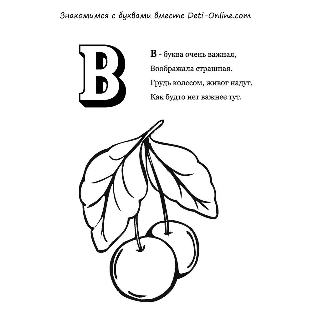 Знакомимся с буквами. Картинки для раскрашивания буква я. Буква я яблоко раскраска. Стихи про букву я для 1 класса