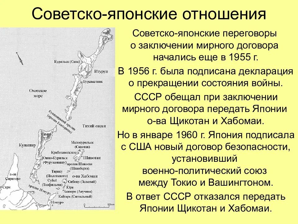 СССР И Япония отношения. Советско-японские отношения в 1937-1941 гг.. Советско-японские отношения после второй мировой войны. Советско-японская декларация 1956 года. Отношение между ссср и китаем