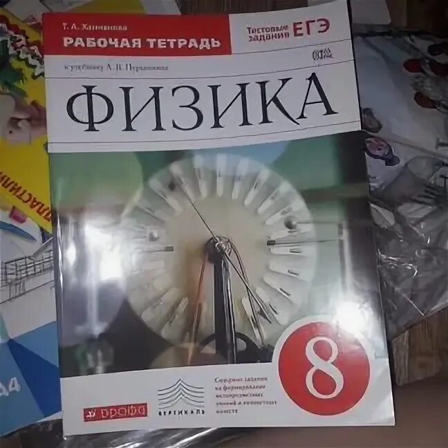 Уроки перышкин 8. Физика 8 рабочая тетрадь перышкин. Физика 8 класс рабочая тетрадь. Тетрадь по физике 8 класс перышкин. Физика 8 класс перышкин рабочая тетрадь.