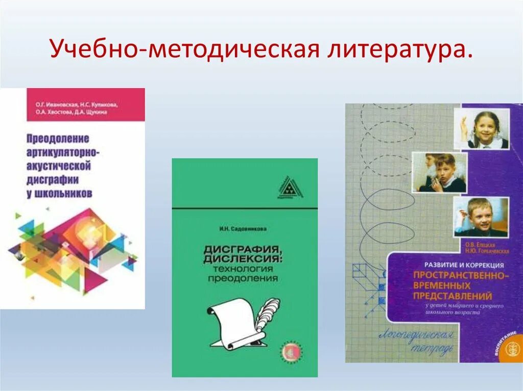 Куплю методическую литературу. Учебно-методическая литература это. Научно-методическая литература это. Научная и методическая литература. Методическая литература для школьников.