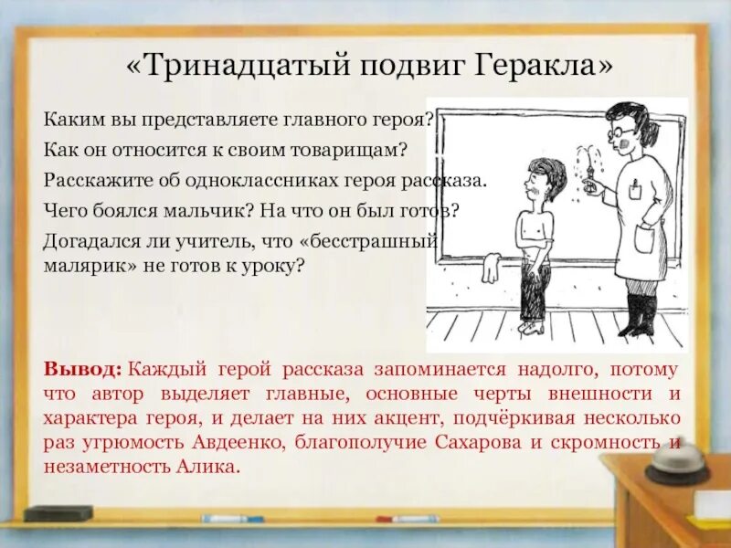 Тринадцатый подвиг геракла мысль. Тринадцатый подвиг Геракла. Рассказ тринадцатый подвиг Геракла. План рассказа тринадцатый подвиг Геракла.