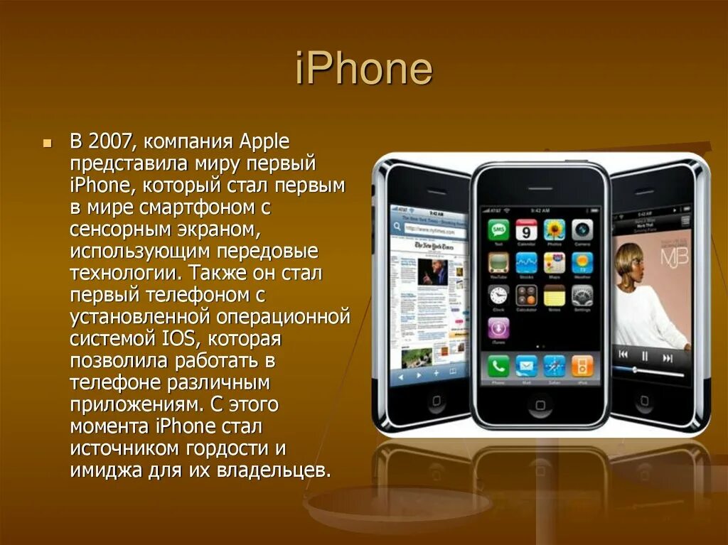 Какие 1 телефоны появились. Презентация первого айфона. Смартфон для презентации. Первый Афон презентация. Эволюция сенсорных телефонов.