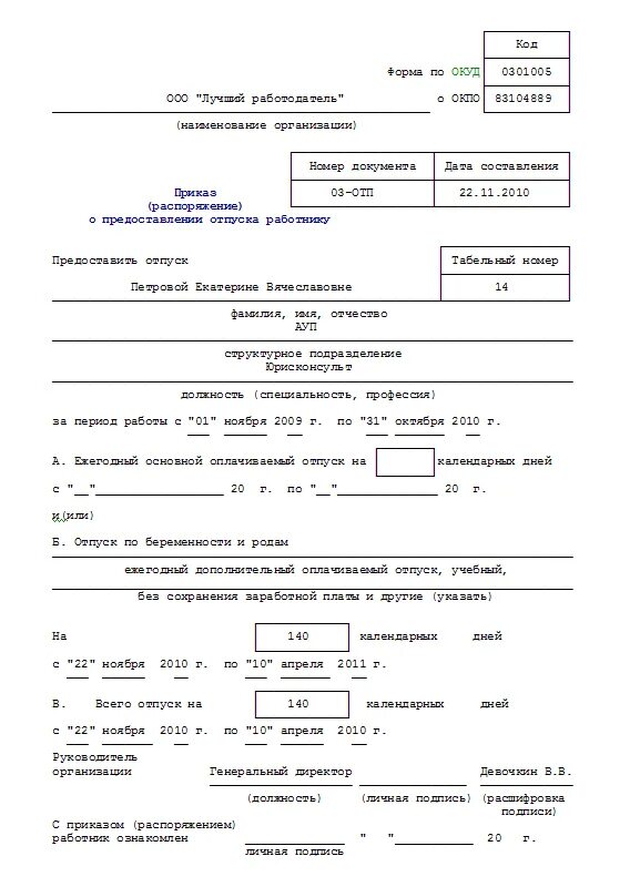 Приказ на декретный больничный. Приказ о предоставлении отпуска по беременности и родам в ФСС. Приказ по беременности и родам 2021. Приказ т-6 отпуск по беременности и родам образец. Как заполнять по беременности и родам