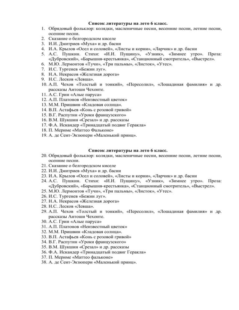 Чтение на лето 7 класс список литературы. Внеклассное чтение 7 класс список литературы по программе. Список литературы на лето с 6 на 7 класс Коровина ФГОС. Список литературы для внеклассного чтения 7 класс школа России. Литература на лето 6 класс переходим