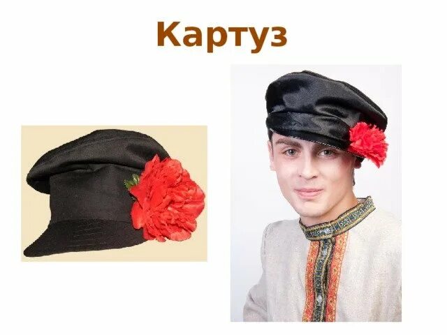 И картуз и боярка 4 буквы. Шапка картуз 19 век. картуз 19 века мужской головной. мужские головные уборы. головной убор русских мужчин.