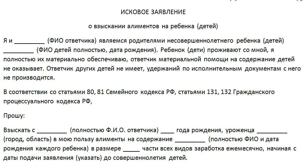 Исковое заявление в мировой суд о взыскании алиментов. Исковое заявление на подачу алиментов на 2 ребенка. Исковое заявление о взыскании алиментов на 2 детей. Исковое заявление на алименты на 2 детей образец. Исковое заявление на жену